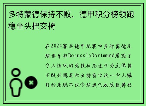 多特蒙德保持不败，德甲积分榜领跑稳坐头把交椅